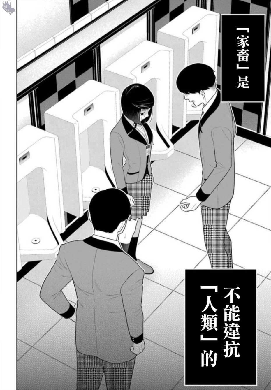 狂赌之渊真人电影版漫画,四格154图