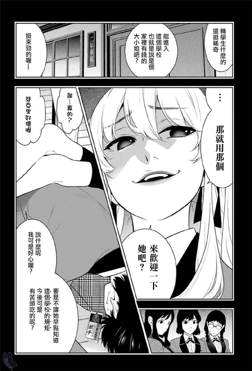 狂赌之渊真人电影版漫画,70话2图