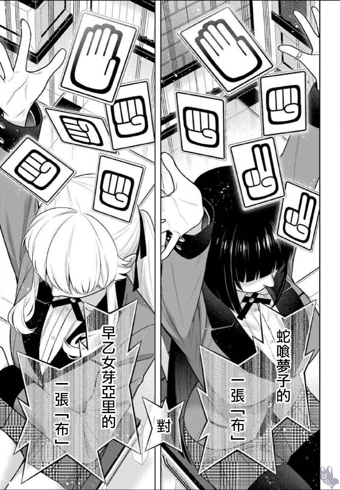 狂赌之渊在线观看全集漫画,75话3图