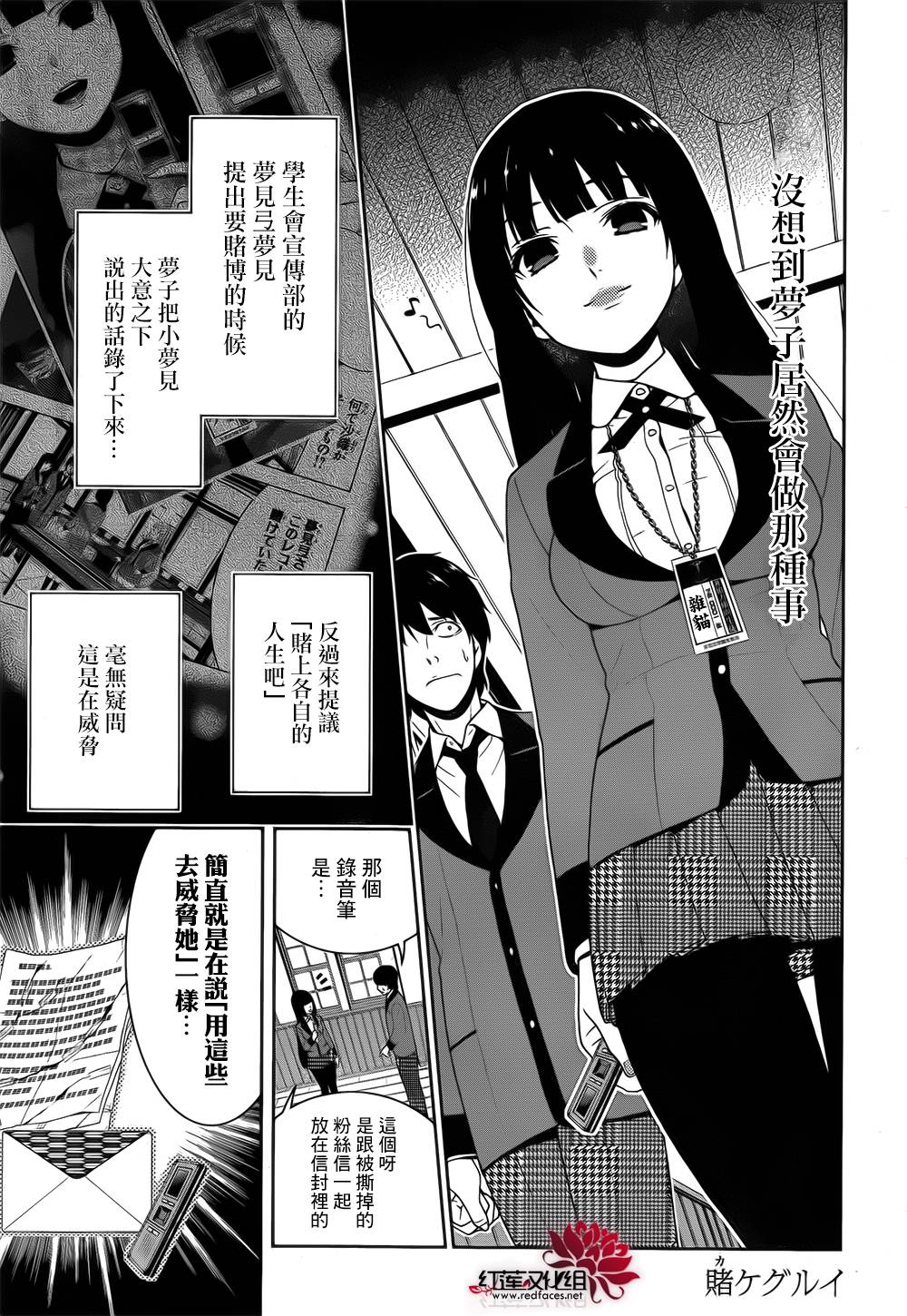 狂赌之渊漫画,11话5图
