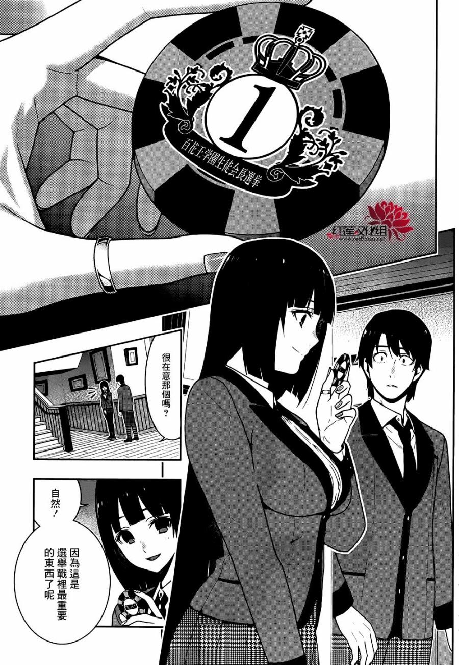 狂赌之渊动漫漫画,第01卷附赠4图