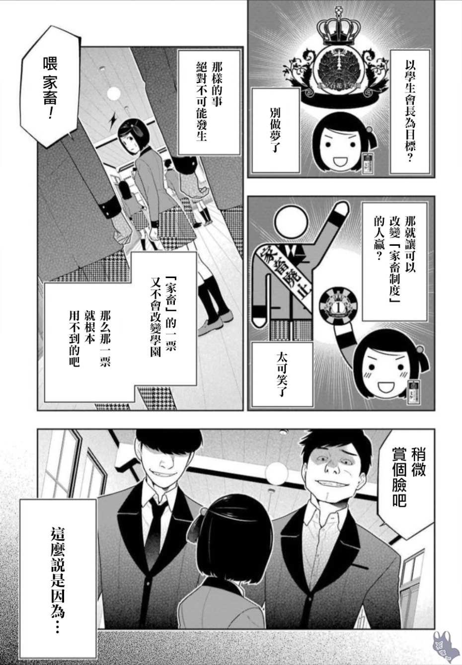 狂赌之渊真人电影版漫画,四格153图