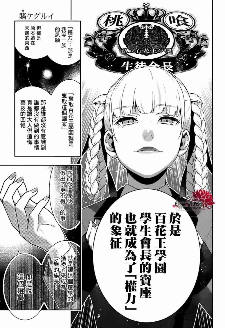 狂赌之渊漫画,34话5图