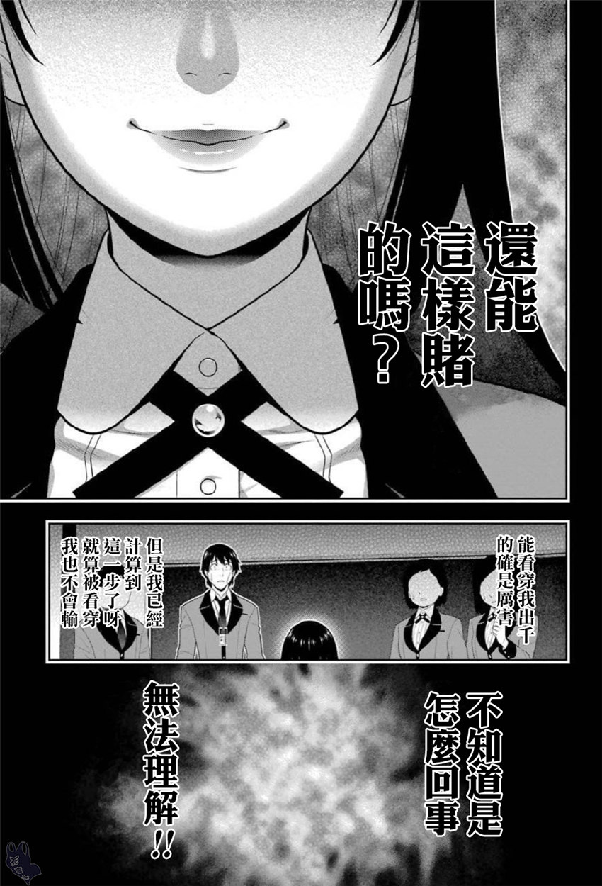 狂赌之渊真人电影版漫画,70话5图
