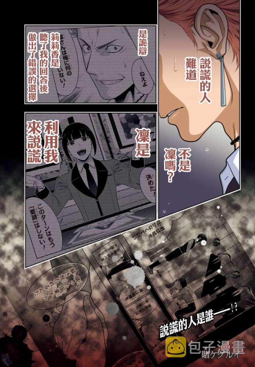 狂赌之渊真人电影版漫画,四格111图