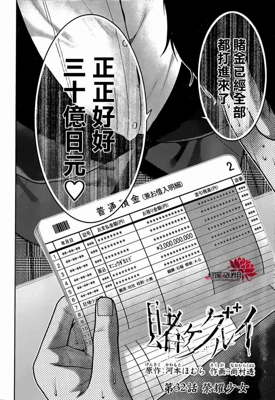狂赌之渊漫画,34话5图