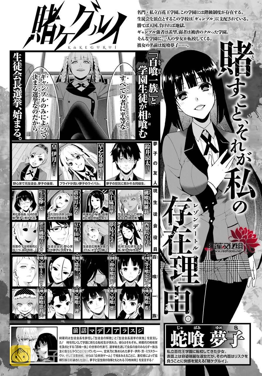 狂赌之渊动漫漫画,48话3图