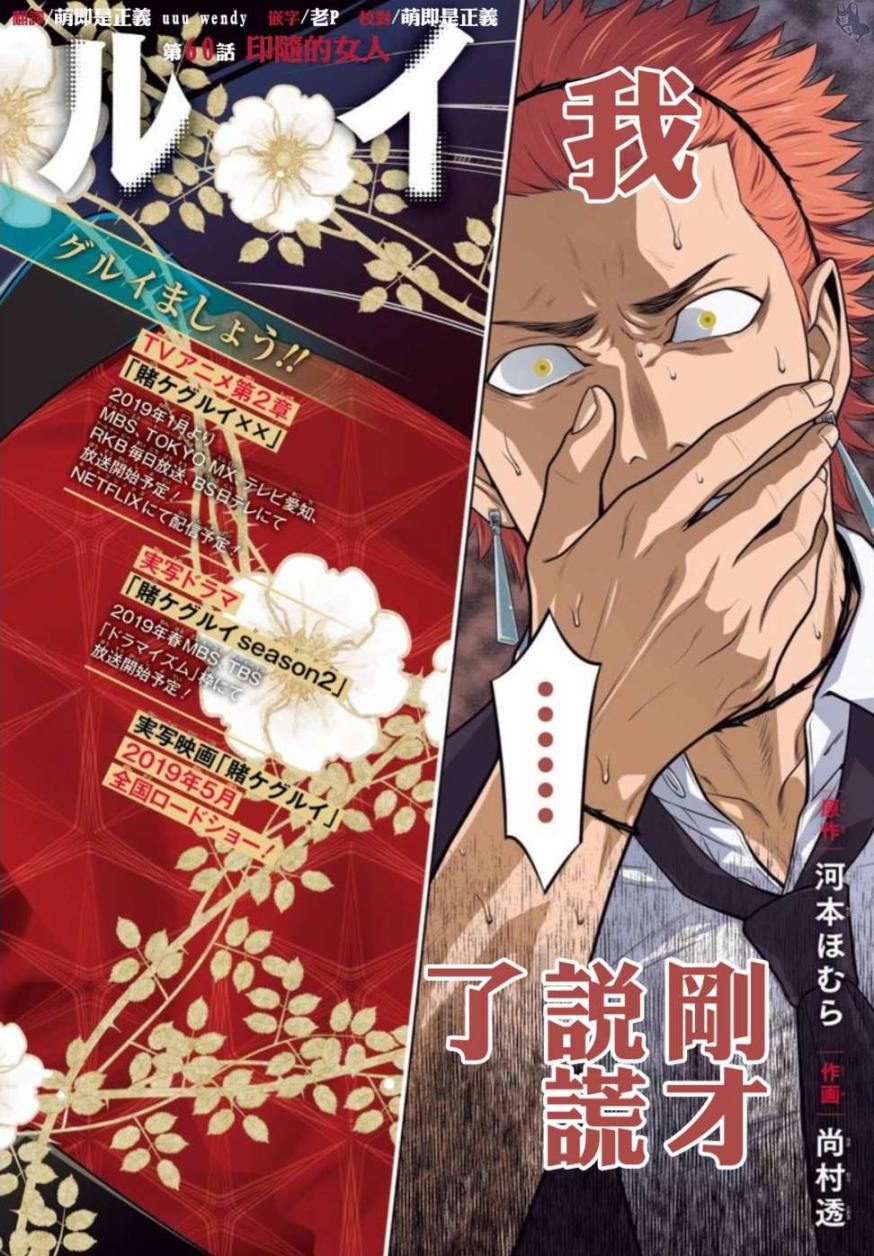 狂赌之渊真人电影版漫画,四格112图