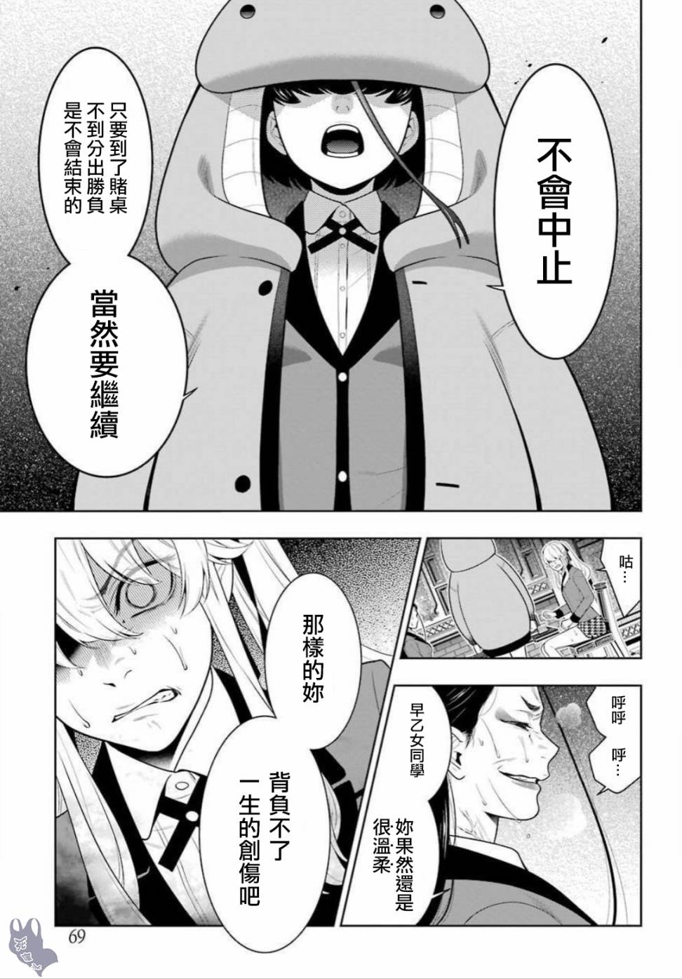 狂赌之渊在线观看全集漫画,69话5图