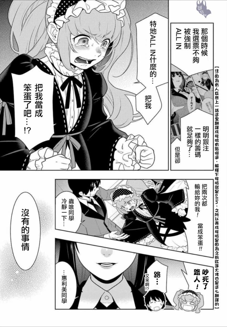 狂赌之渊在线观看全集漫画,公式书01话5图