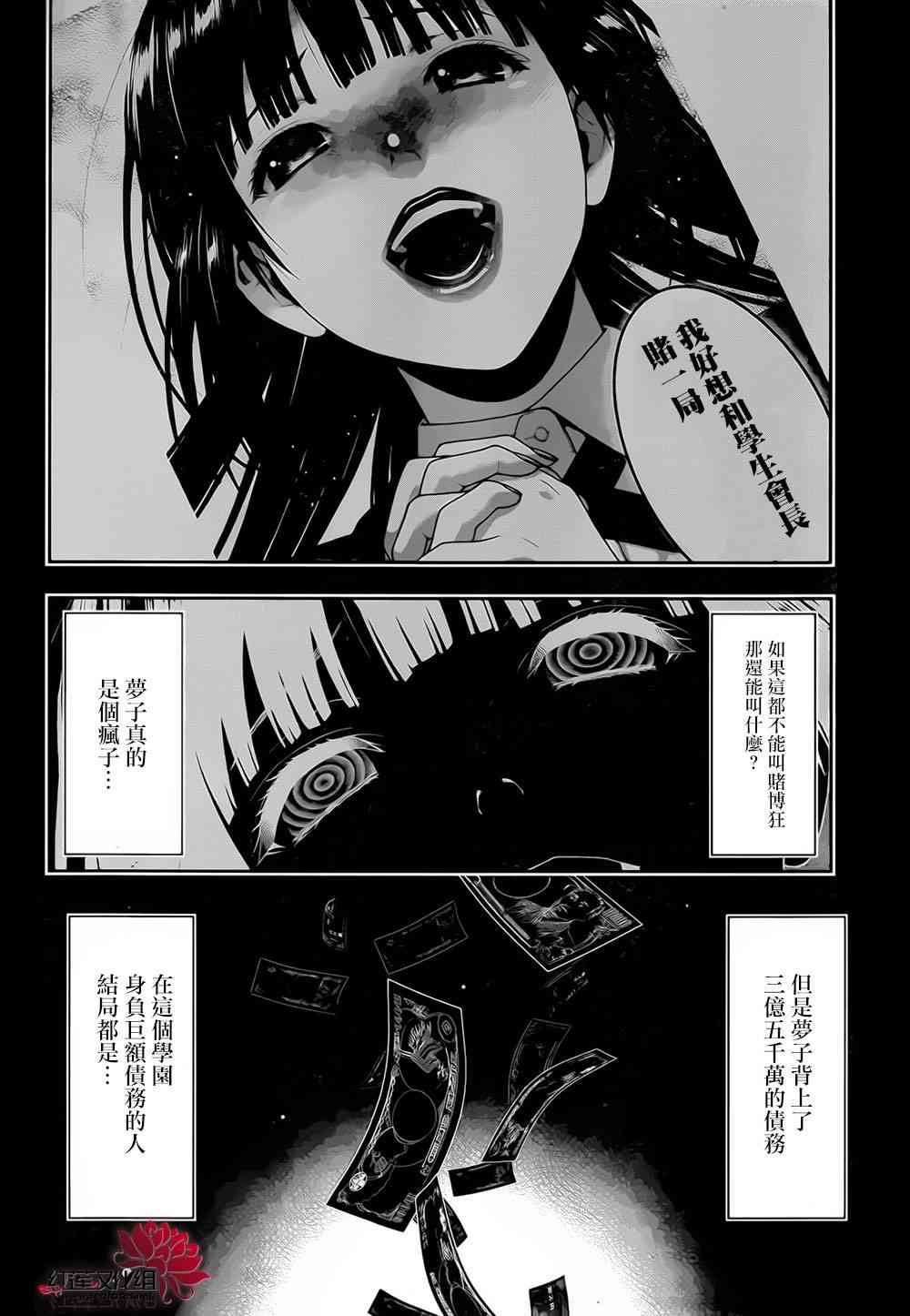狂赌之渊漫画,5话3图