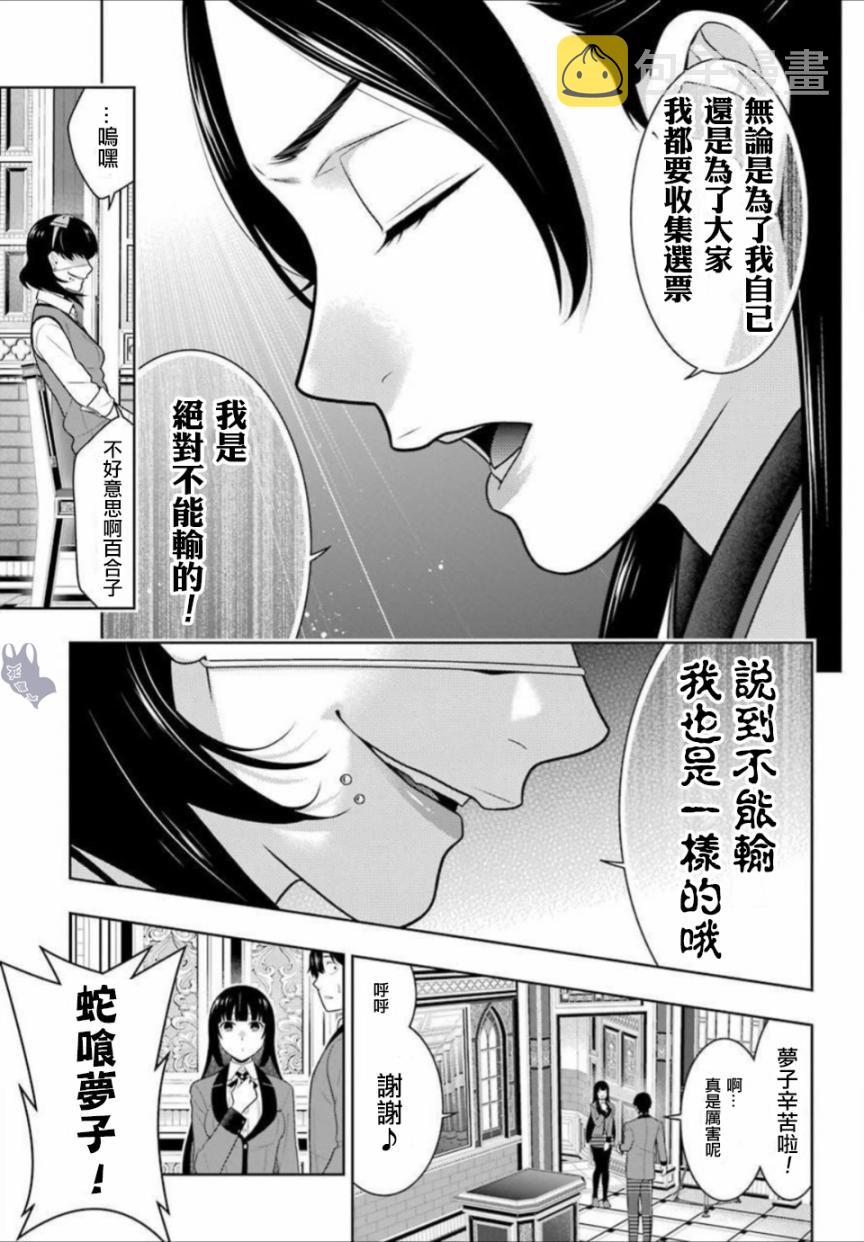 狂赌之渊在线观看全集漫画,公式书01话3图