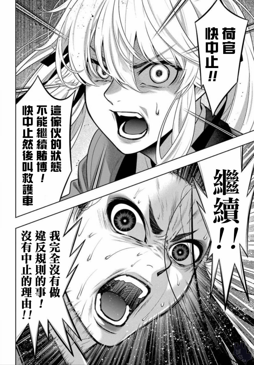 狂赌之渊在线观看全集漫画,69话4图
