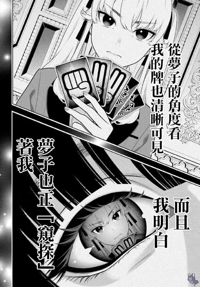 狂赌之渊真人电影版漫画,72话5图