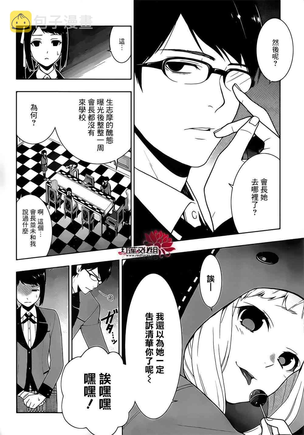 狂赌之渊漫画,18话5图