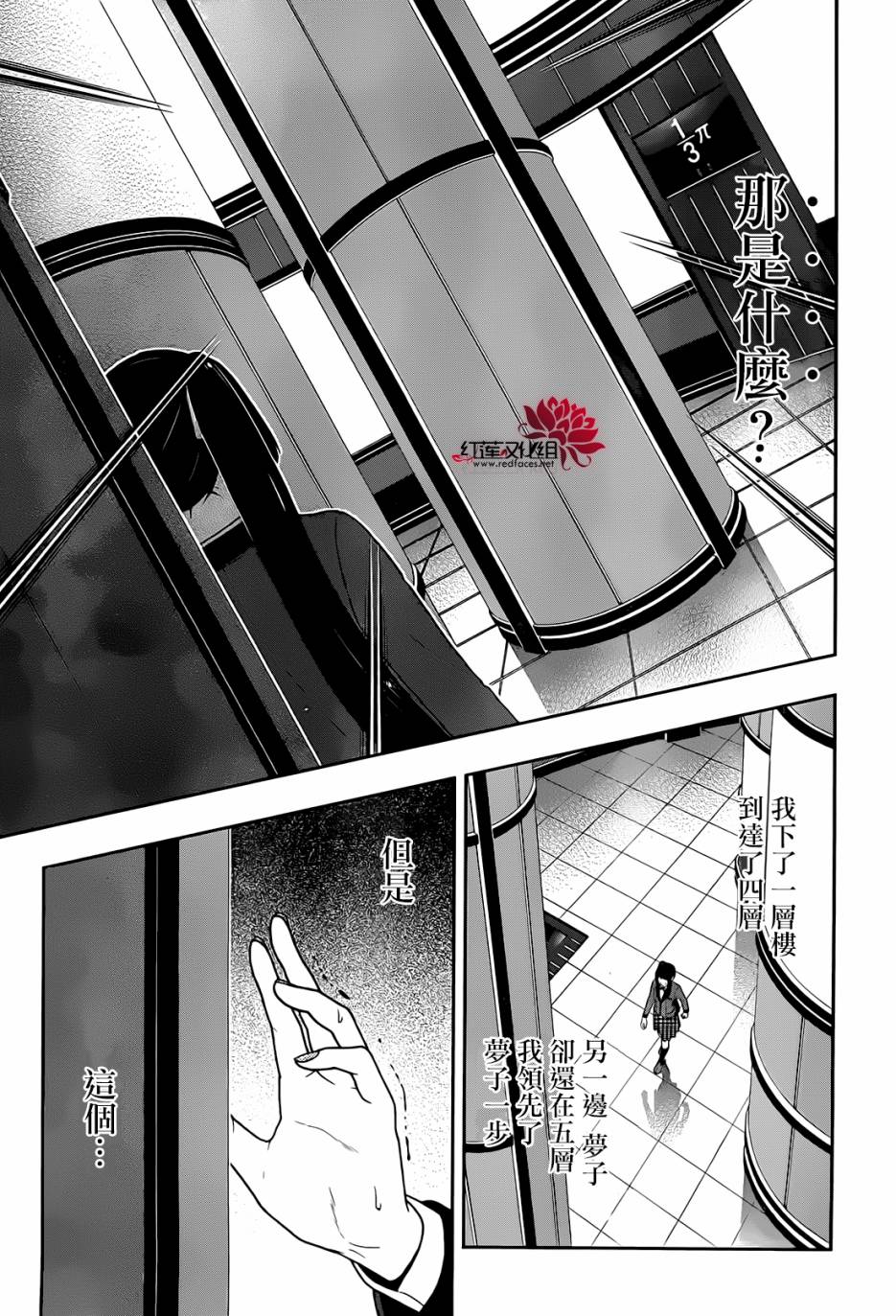 狂赌之渊动漫漫画,24话4图