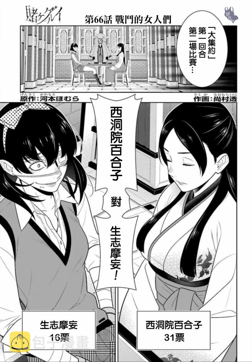 狂赌之渊在线观看全集漫画,公式书01话1图