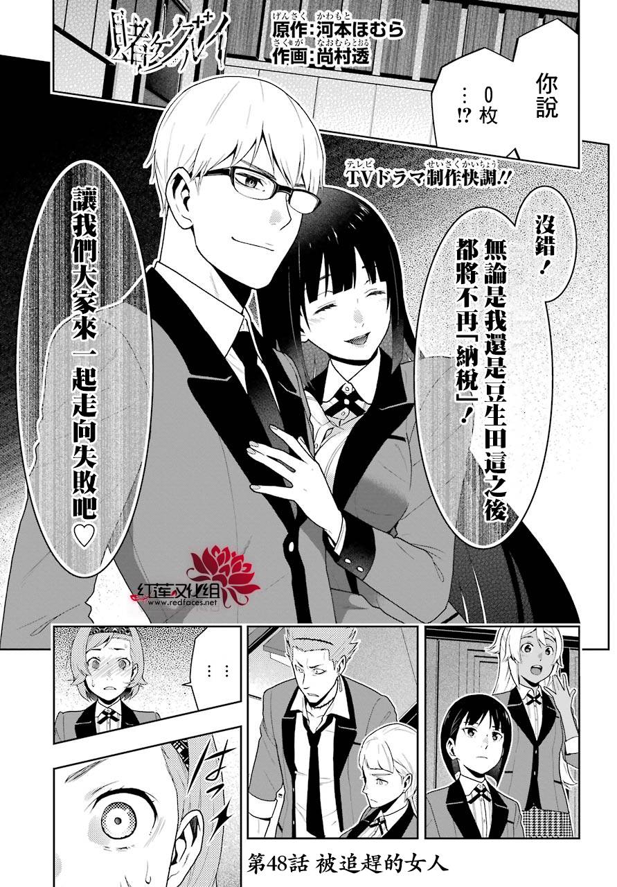狂赌之渊动漫漫画,48话4图