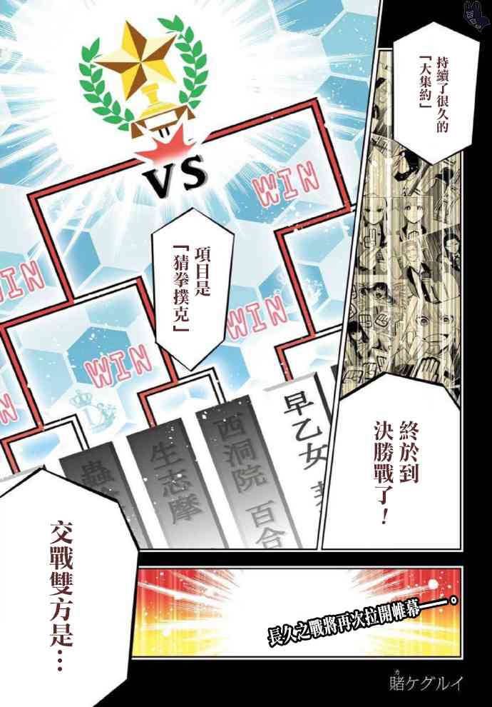 狂赌之渊在线观看全集漫画,71话2图