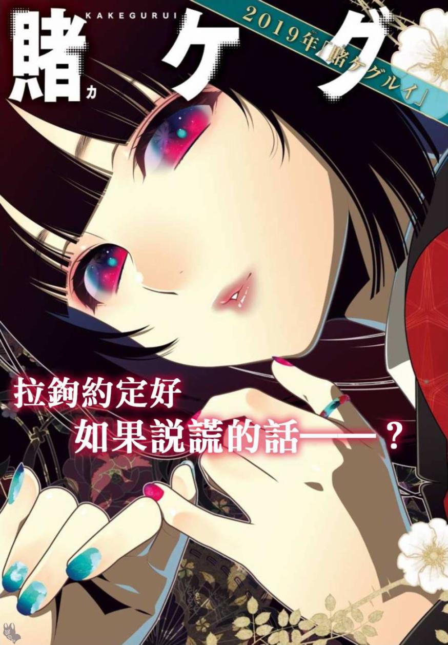 狂赌之渊真人电影版漫画,四格113图