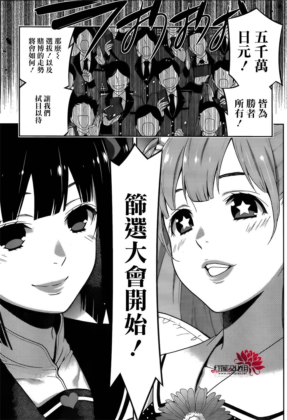 狂赌之渊漫画,11话1图