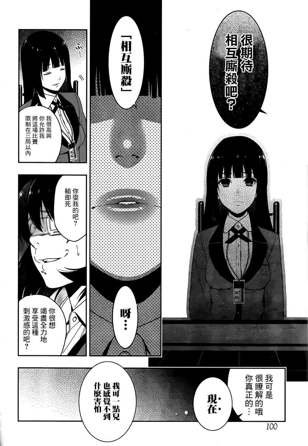 狂赌之渊漫画,14话3图