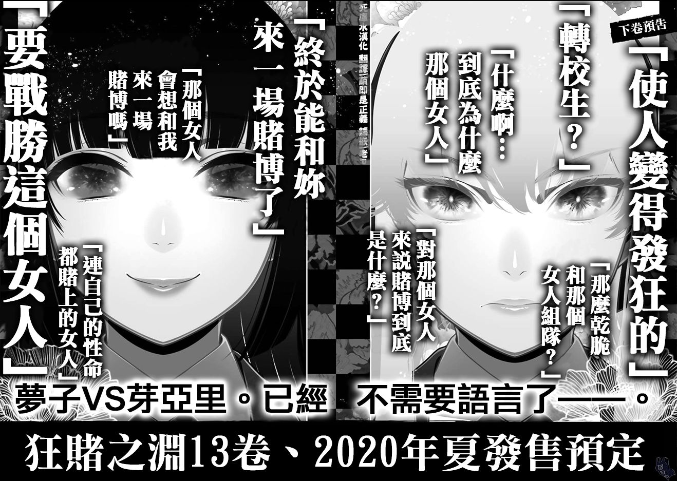 狂赌之渊漫画,本篇12卷后记3图
