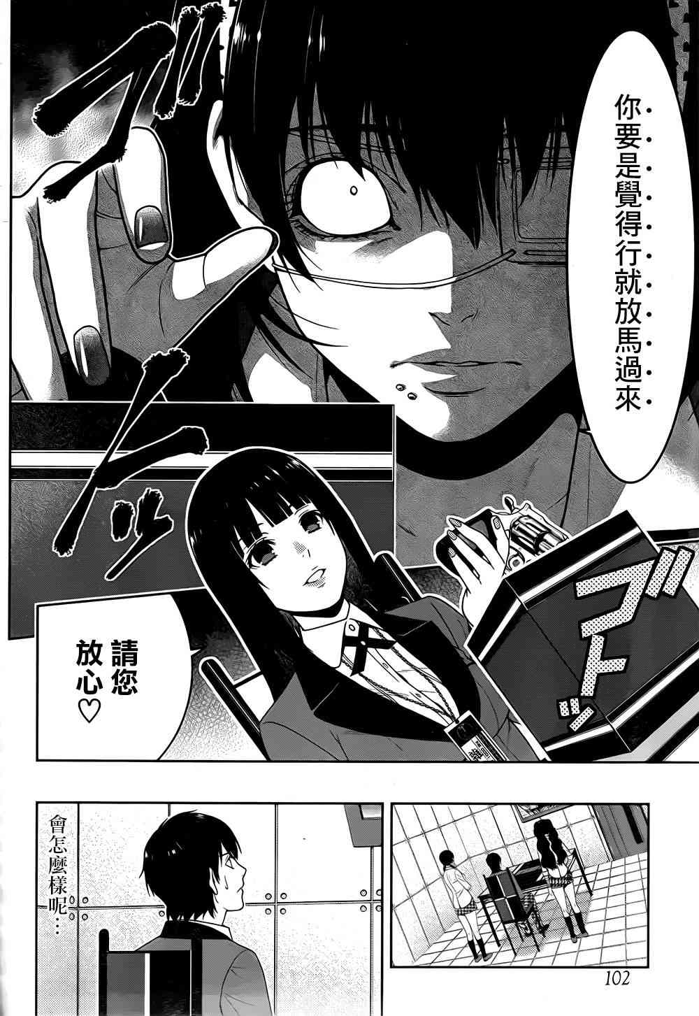 狂赌之渊漫画,14话5图