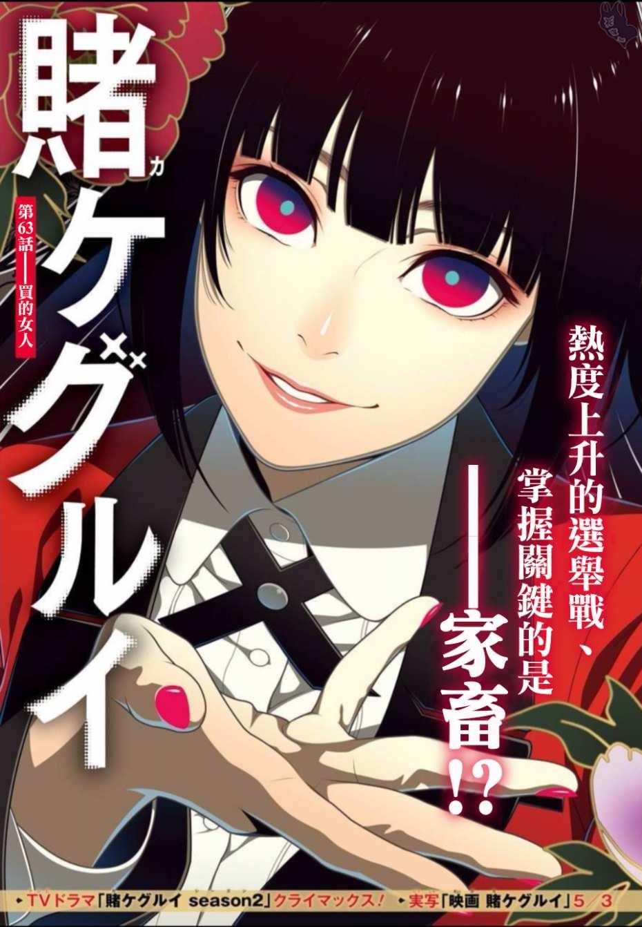 狂赌之渊真人电影版漫画,四格152图