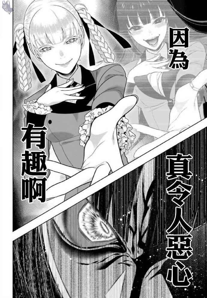 狂赌之渊在线观看全集漫画,79话4图