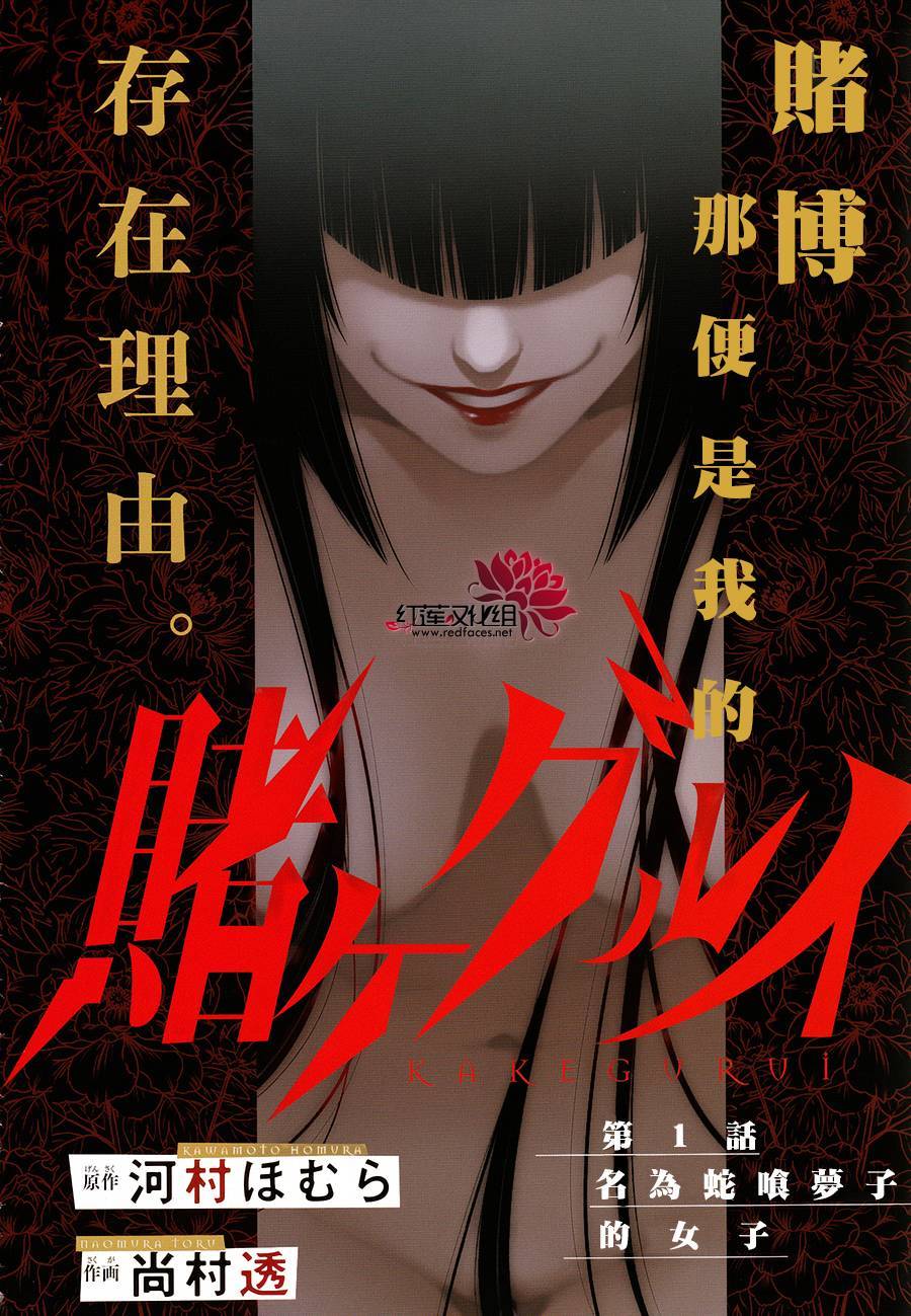 狂赌之渊漫画,1话4图