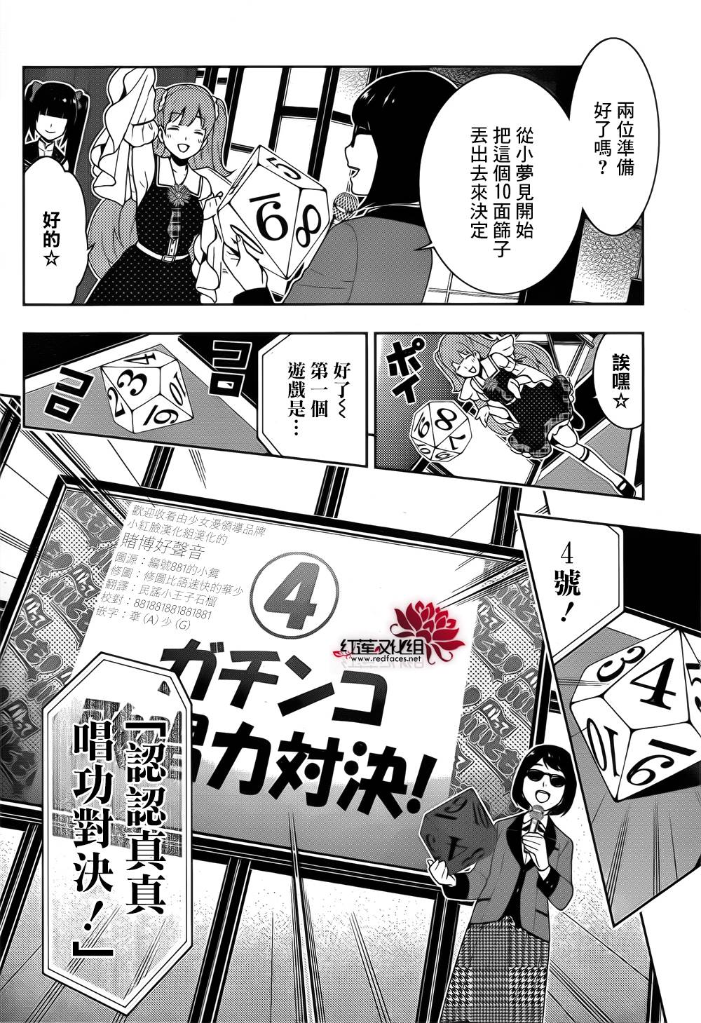 狂赌之渊漫画,11话4图