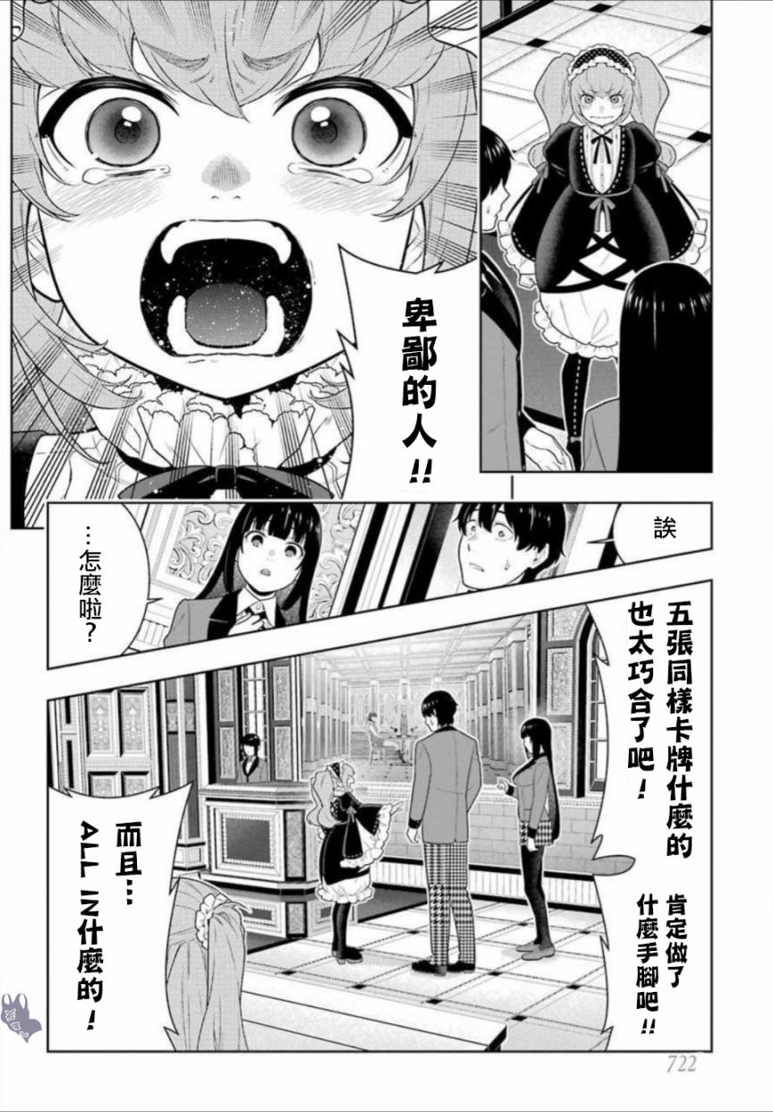 狂赌之渊在线观看全集漫画,公式书01话4图