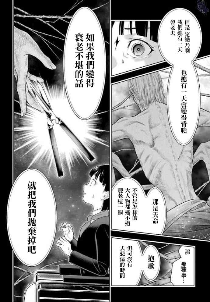 狂赌之渊在线观看全集漫画,80.1话3图