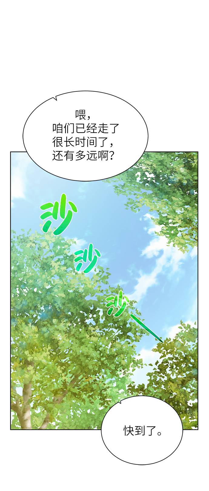 地下城复古服漫画,[第27话] 追踪者2图