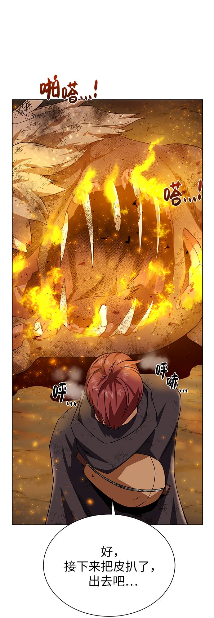地下城复仇pk视频漫画,[第34话] 猛兽3图