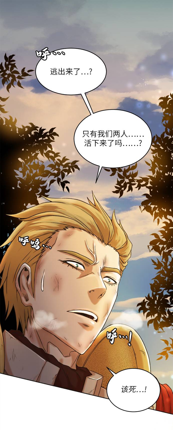 地下城复古服漫画,[第2话] 空气弹2图