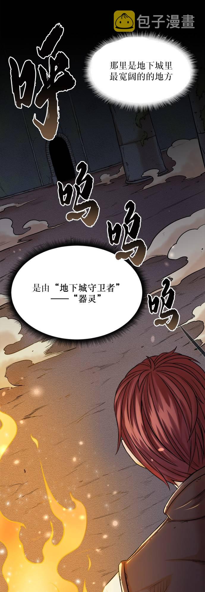 地下城复仇记漫画,[第1话] 死亡莫坦5图