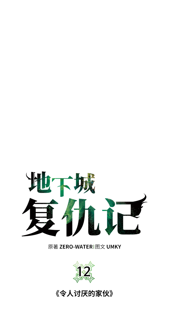 [第12话] 令人讨厌的家伙4