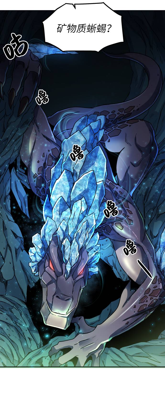 地下城复古服漫画,[第5话] 矿物质蜥蜴4图
