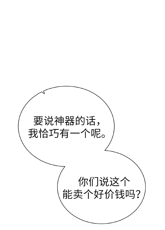 地下城复古服漫画,[第38话] 威胁4图