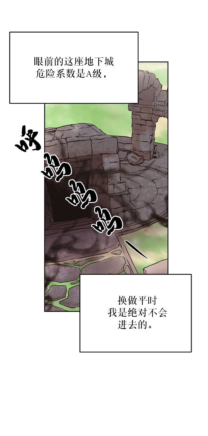 地下城复仇记漫画,[第1话] 死亡莫坦4图