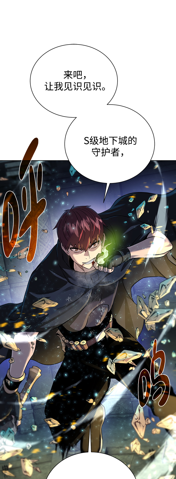 地下城复仇者无限变身漫画,[第50话] 冰与火3图