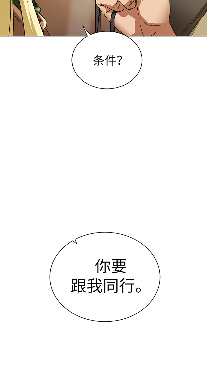 地下城复古服漫画,[第15话] 疑虑与好奇心3图