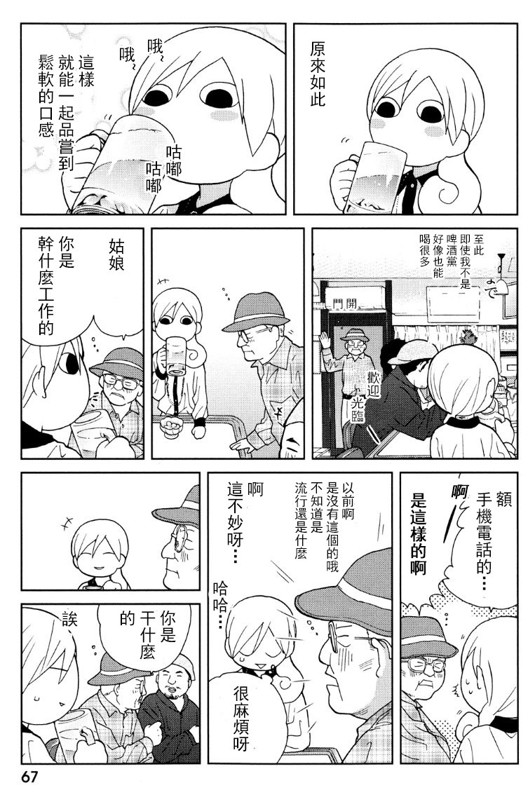 和歌子酒漫画,90话3图