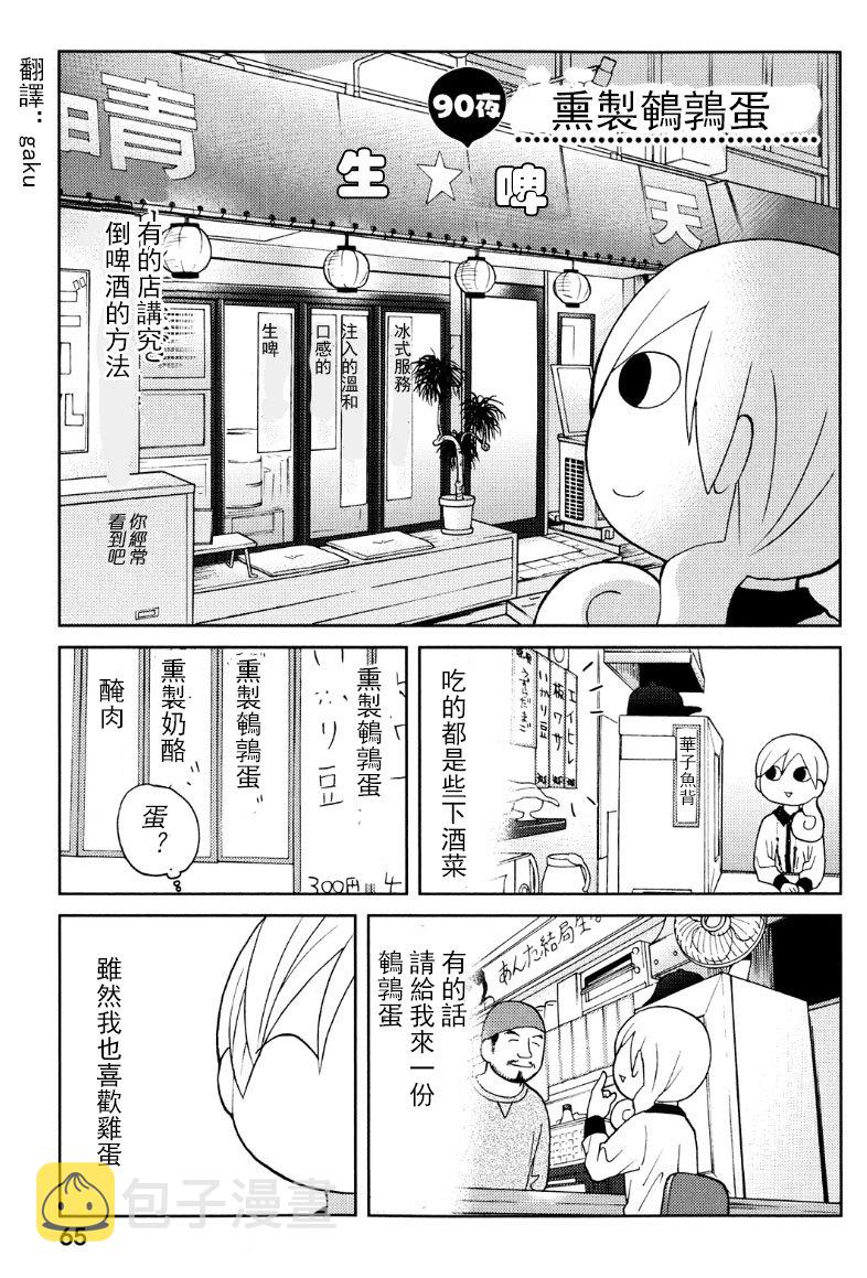 和歌子酒漫画,90话1图