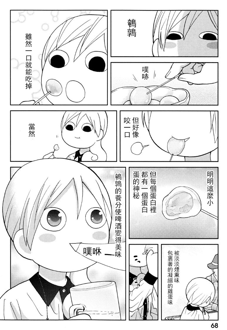 和歌子酒漫画,90话4图