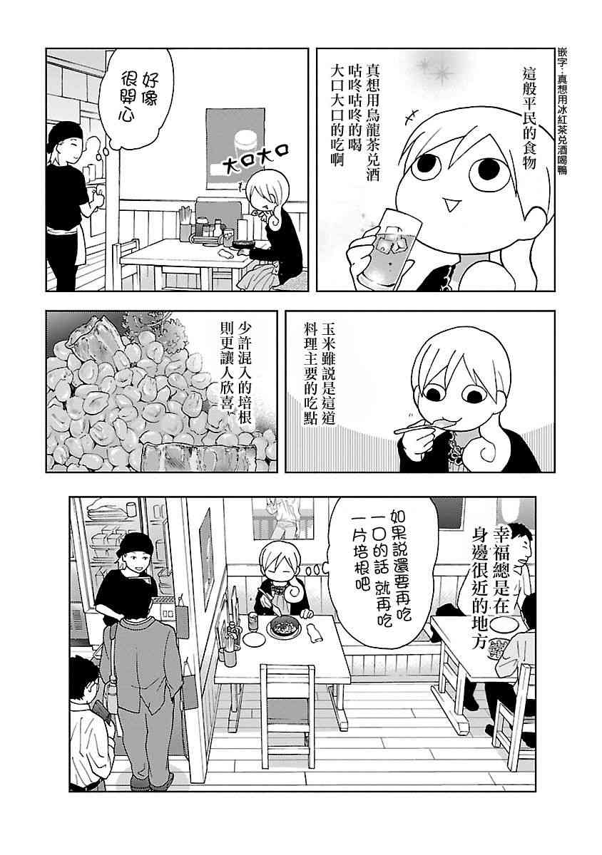 和歌子酒漫画,50话4图