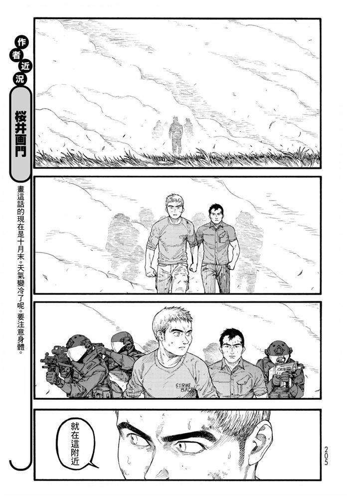 亚人真人版电影免费下载漫画,第83.5话 向着旅途终点（2）4图