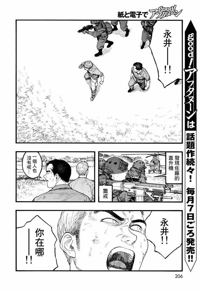 亚人真人版电影免费下载漫画,第83.5话 向着旅途终点（2）5图